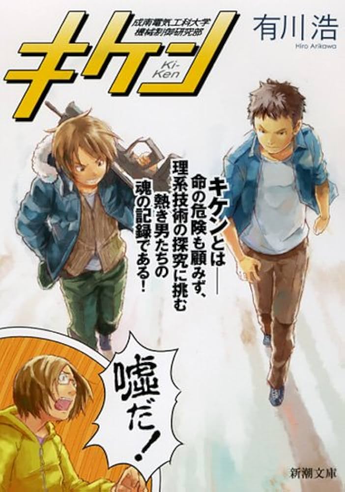 書籍　有川浩　有川ひろ　小説　文庫本ではありません。 Amazon.co.jp: クロエとオオエ : 有川 ひろ: 本